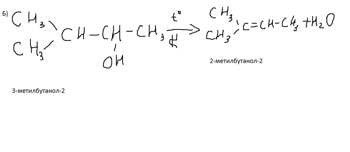 Дегидратация 2 метилбутанола. Реакция 2-метилбутанола-2 дегидратация. Межмолекулярная дегидратация 2-метилбутанола-2. 2 Метилбутанол 2 дегидратация. 2 метилбутанол 1 реакции