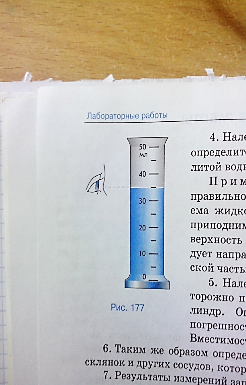 Налейте в измерительный цилиндр воды определите и запишите чему равен. Смотреть фото Налейте в измерительный цилиндр воды определите и запишите чему равен. Смотреть картинку Налейте в измерительный цилиндр воды определите и запишите чему равен. Картинка про Налейте в измерительный цилиндр воды определите и запишите чему равен. Фото Налейте в измерительный цилиндр воды определите и запишите чему равен