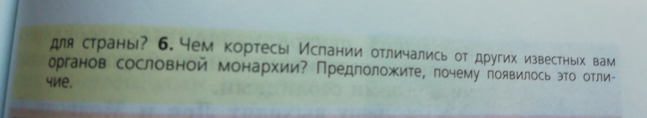 Чем кортесы испании отличались. Чем кортесы Испании отличались от других известных вам органов. Кортесы Испании отличались от сословной монархии. Чем кортесы Испании отличались от других известных. Чем кортесы Испании отличались от других органов сословной монархии.