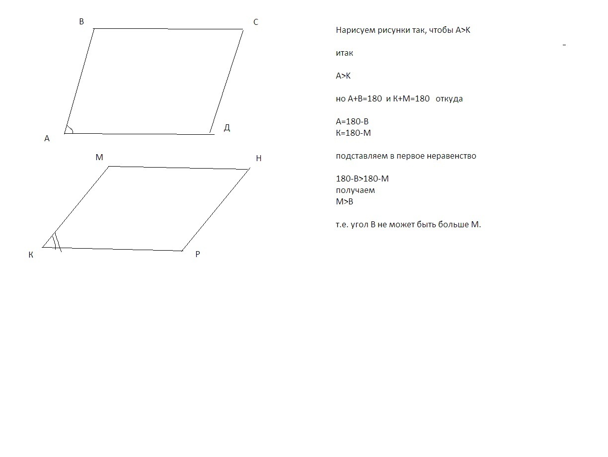 На рисунке kmnp трапеция bn ll. Дан параллелограмм KMNP. На рисунке KMNP трапеция PKMC параллелограмм. Дано KMNP - параллелограмм PD не принадлежит PKM.