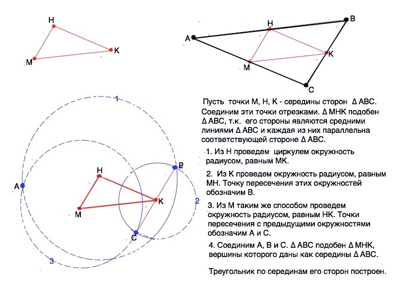 Как построить треугольник с помощью циркуля. Построение параллелограмма с помощью циркуля. Построение параллелограмма с помощью циркуля и линейки. Построение середины треугольника. Построение треугольника при помощи циркуля.