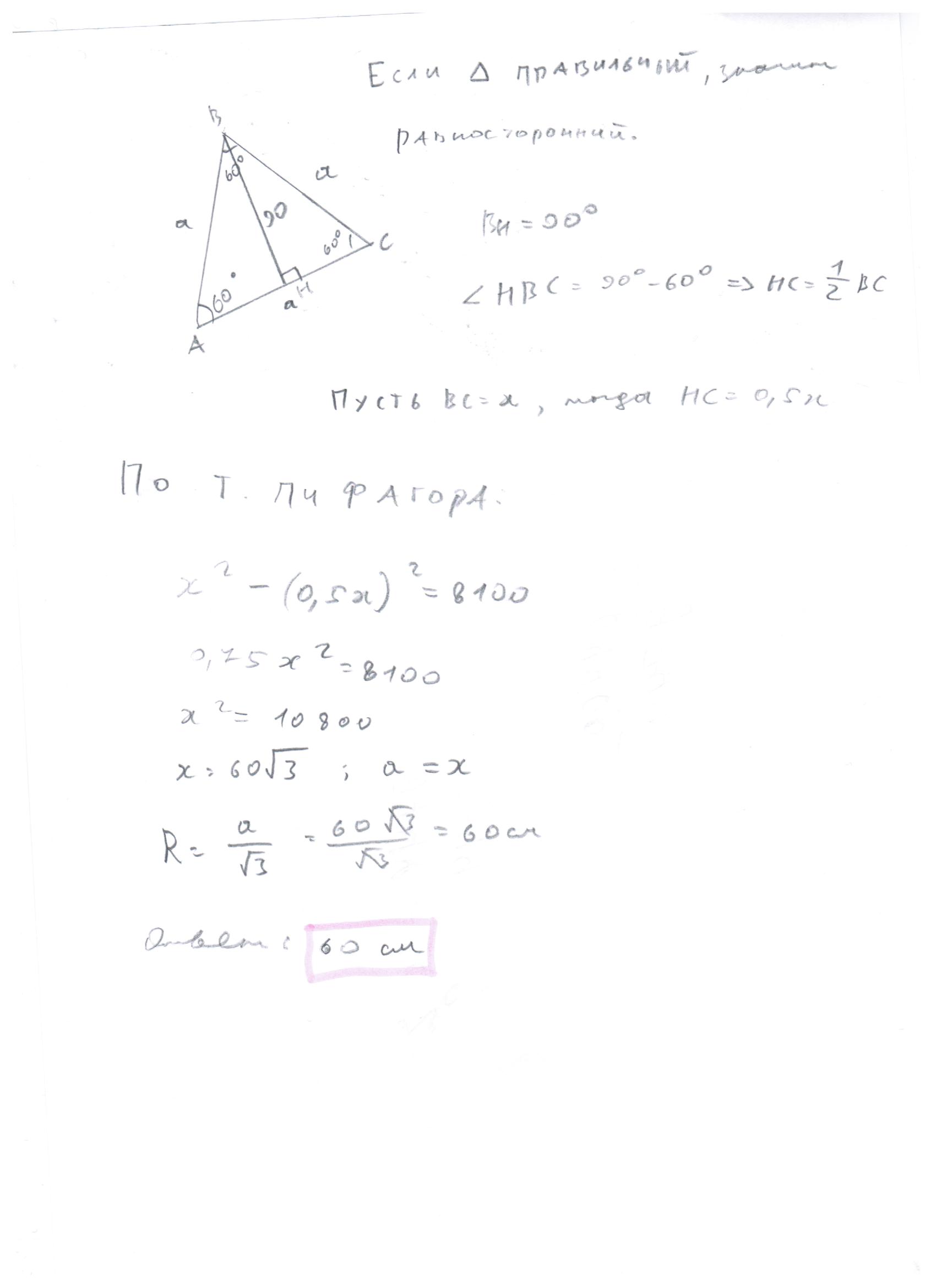 Высота правильного треугольника равна 3 найдите