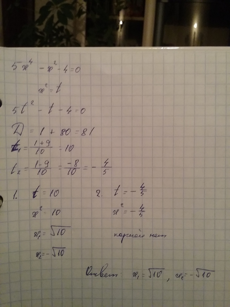 X 4 x 2 переменная. Решите уравнение методом введения новой переменной 3(6x2-x)2-4(6x2-x)+1=0. Решить методом введения новой переменной x^8+3x^4=0. Решите уравнение методом введения новой переменной x2+4x-4 x2+4x+1. Решите уравнение методом введения новой переменной (х2+4х-4)(х2+4х+1)=6.