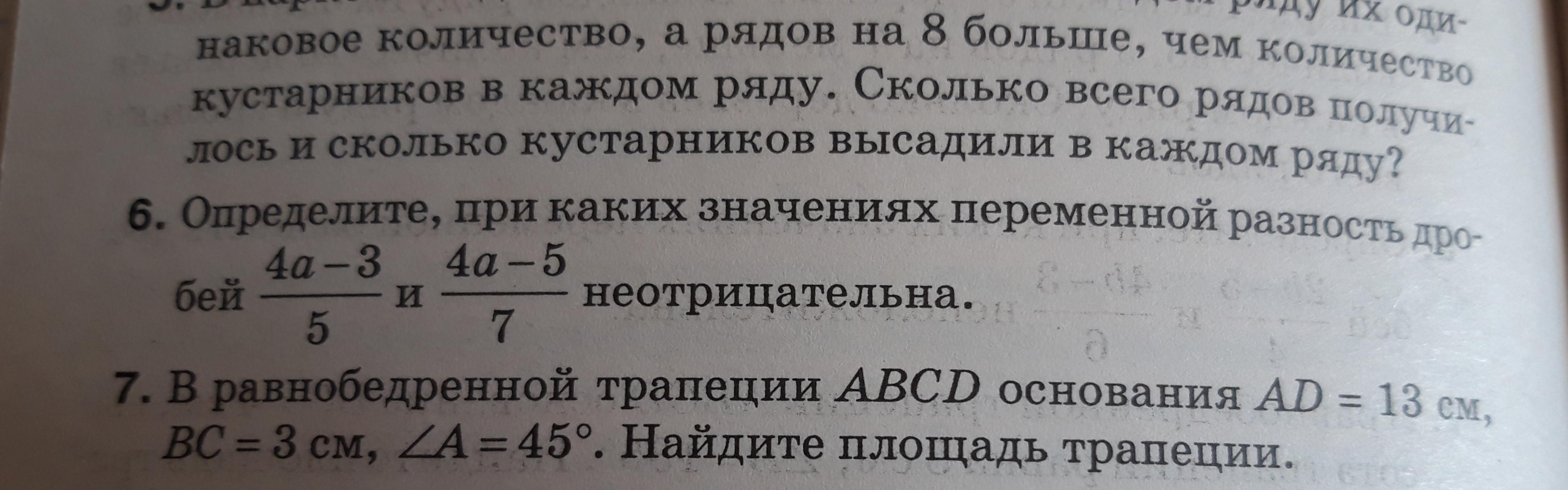 При каких целых неотрицательных значениях. При каких значениях переменной разность дробей 4m. При каком значение переменной разность 48x и 24 больше.