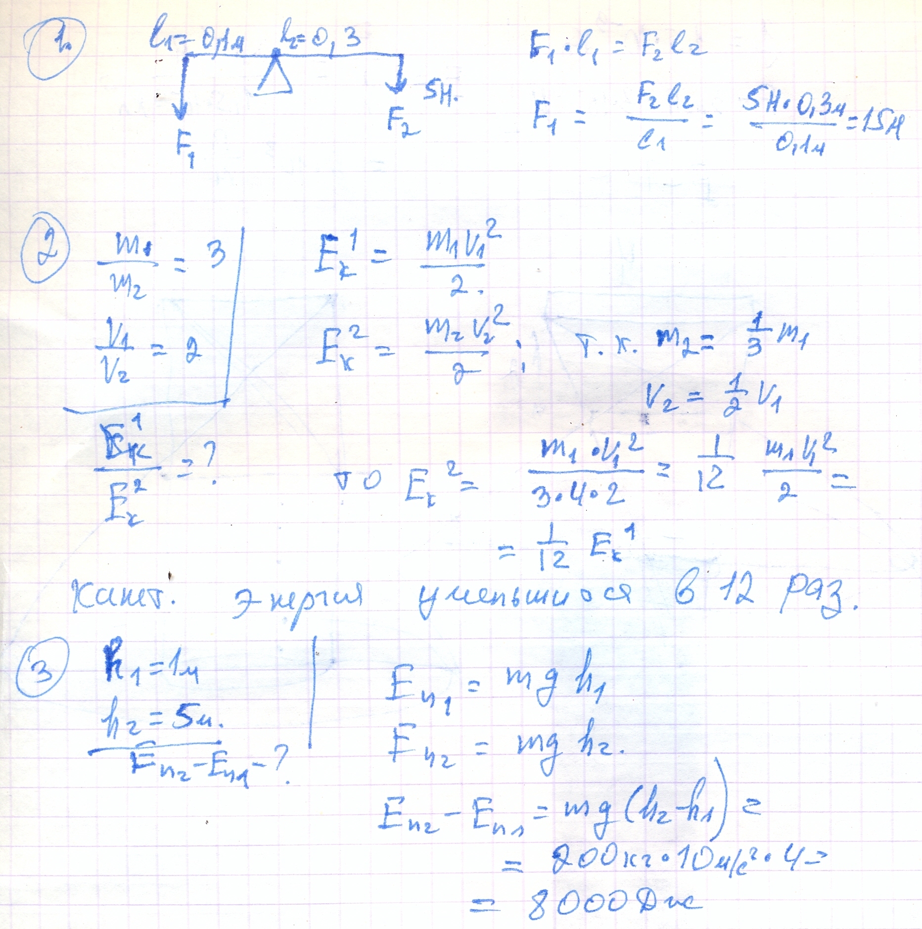 Силы находятся в равновесии. F1 15h f2 2 5h плечо силы 1 10см. L1=50см l2= 30см f1=4h f2-?. F1 5 н l1 10см l2 7см. Рычаг находится в равновесии под действием двух сил первая сила 5 н.