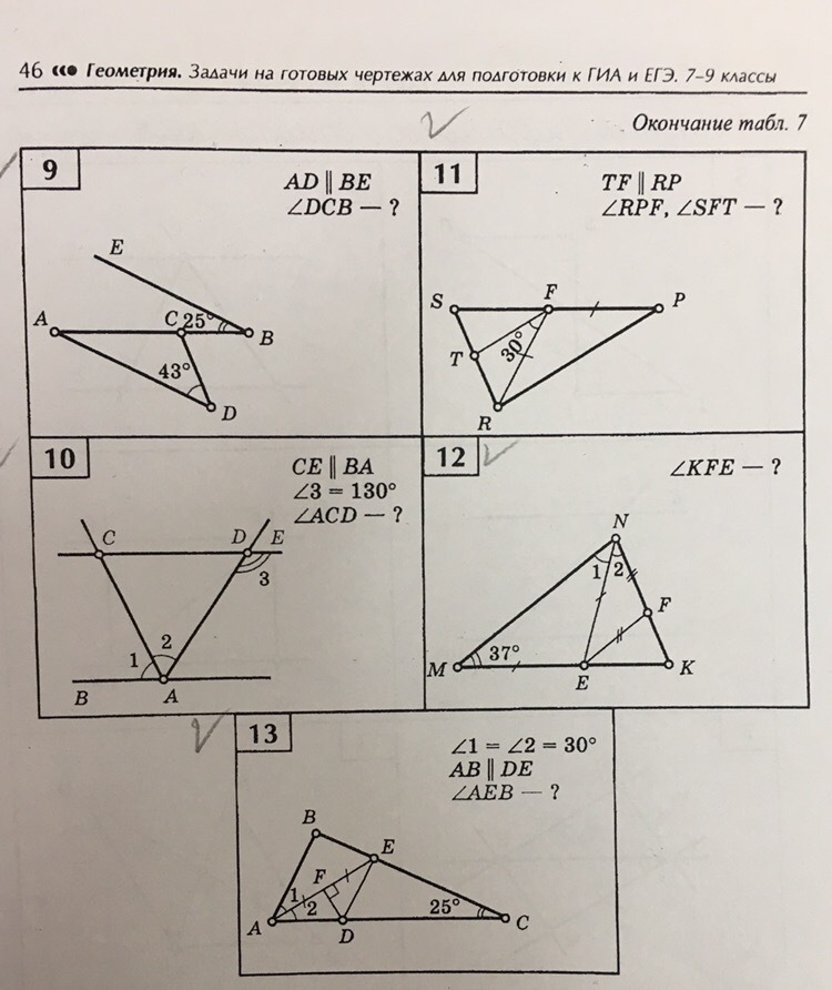 Задачи на чертежах 7 9 классы. Геометрия 7-9 класс задачи на готовых чертежах для подготовки к ГИА. Геометрия задачи на готовых чертежах 7-9 классы Атанасян. Геометрия задачи на готовых чертежах 7-9 классы Атанасян площадь. Задачи на готовых чертежах 8 класс.