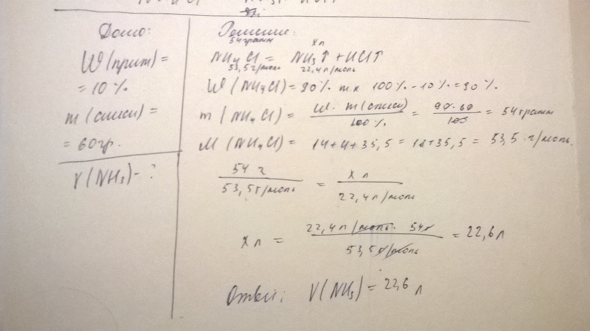 Вычислите объем аммиака. Аммиак выделитсяпри взаимодействии. Вычислите объем аммиака который выделится при взаимодействии 890. Вычислите объем аммиака при взаимодействии.