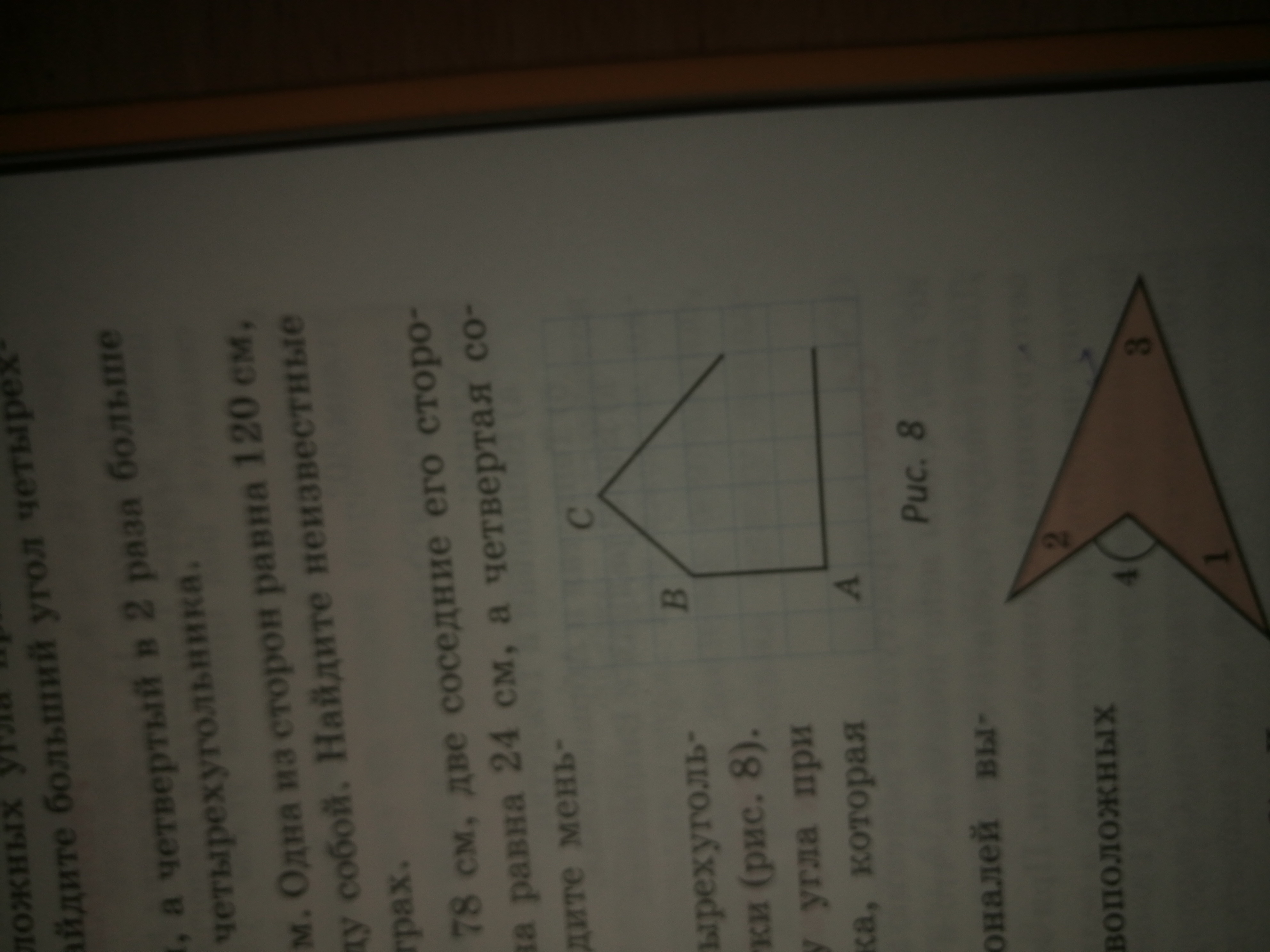 Угол равен 78 найдите. Периметр четырехугольника равен. Площадь четырехугольника 2 класс. Соседние стороны четырехугольника. Периметр четырехугольника 2 класс.