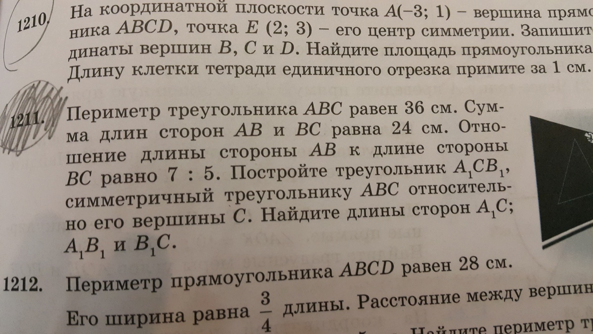 Периметр треугольника равен 36 см сторона