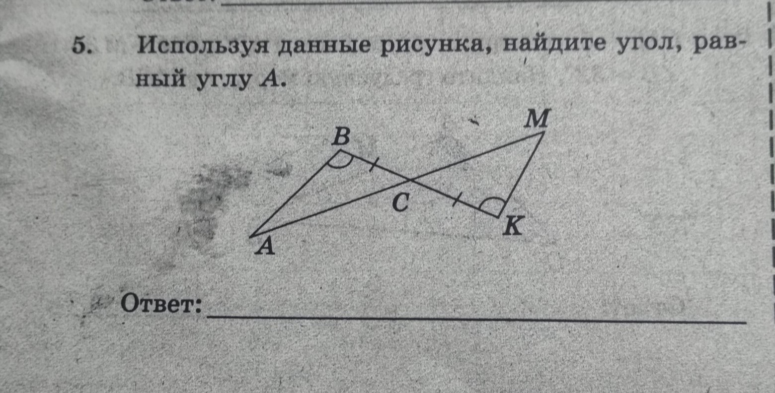 По данному рисунку найдите. Используя данные рисунка Найдите угол равный углу а. По данным рисунка Найдите угол а. Используя данные рисунка Найдите угол х. Найти угол на рисунке.