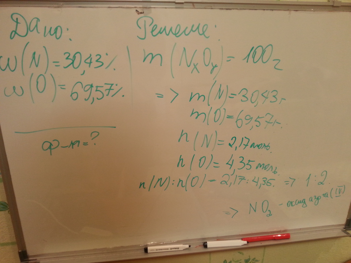 Определите массовую долю кислорода. Массовая доля кислорода в оксиде азота. Массовая доля азота в оксиде азота. Массовая доля кислорода в оксиде азота 4. Массовая доля кислорода в оксиде азота 1.