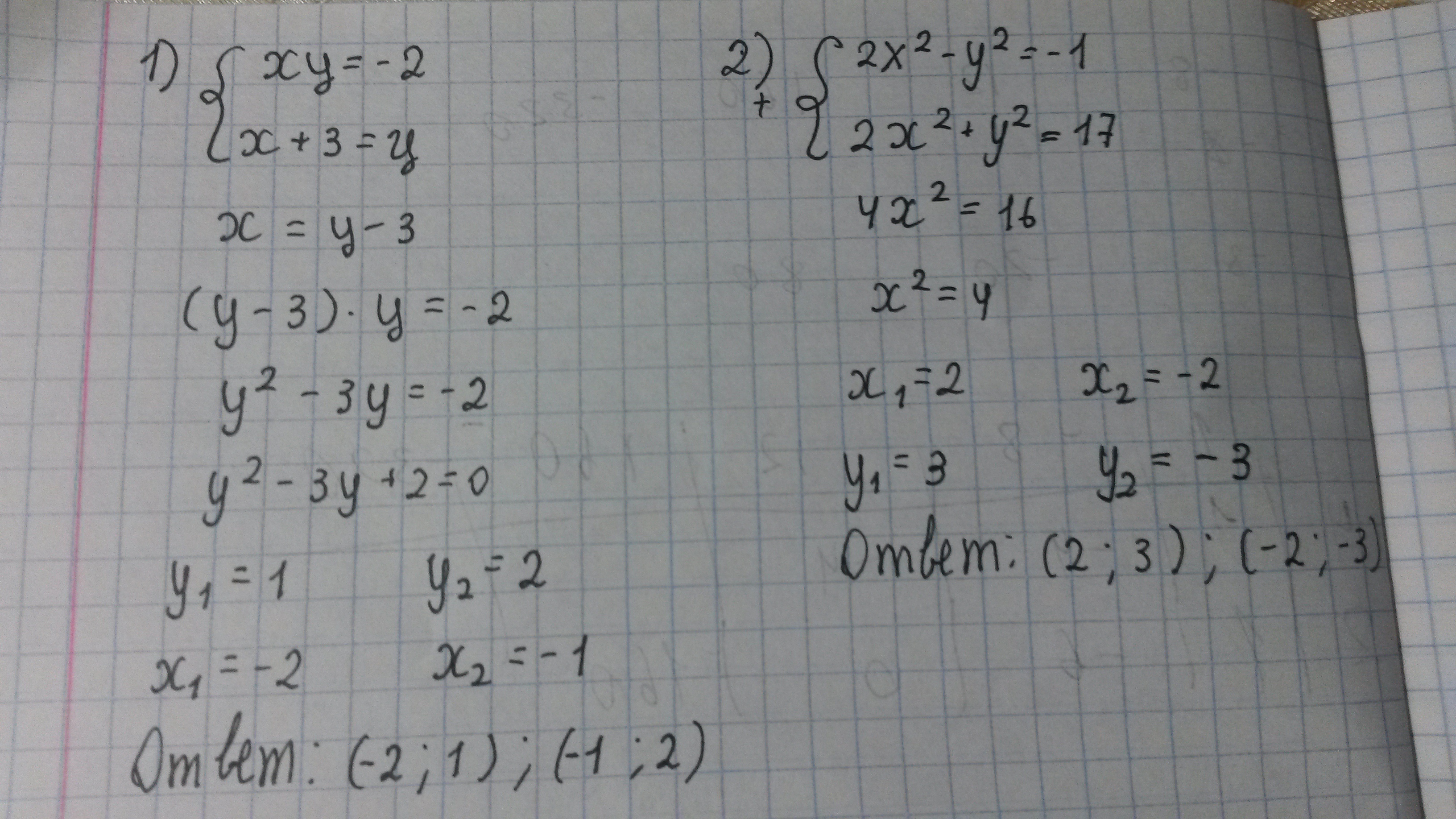 Xy 3x 9. Решите систему уравнений методом подстановки x y -2. Решите систему уравнений методом подстановки x+y 2 2x-y 3. Решите методом подстановки систему уравнений XY 2 2x-y 3. Решите систему уравнений методом подстановки x y 3 y2-XY -1.