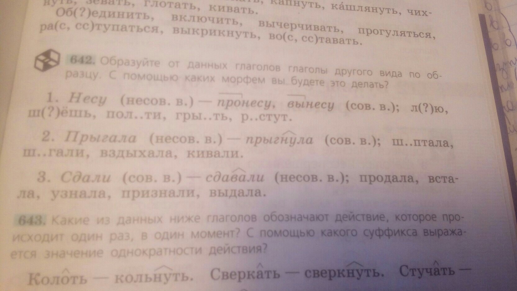 От данных глаголов образуйте указанные слова. Образуйте от данных глаголов глаголы другого вида. Образуйте от данных глаголов другого вида по образцу. Образуйте от данных глаголов глаголы другого вида по образцу. Образуйте от глаголов глаголов глаголы другого вида.