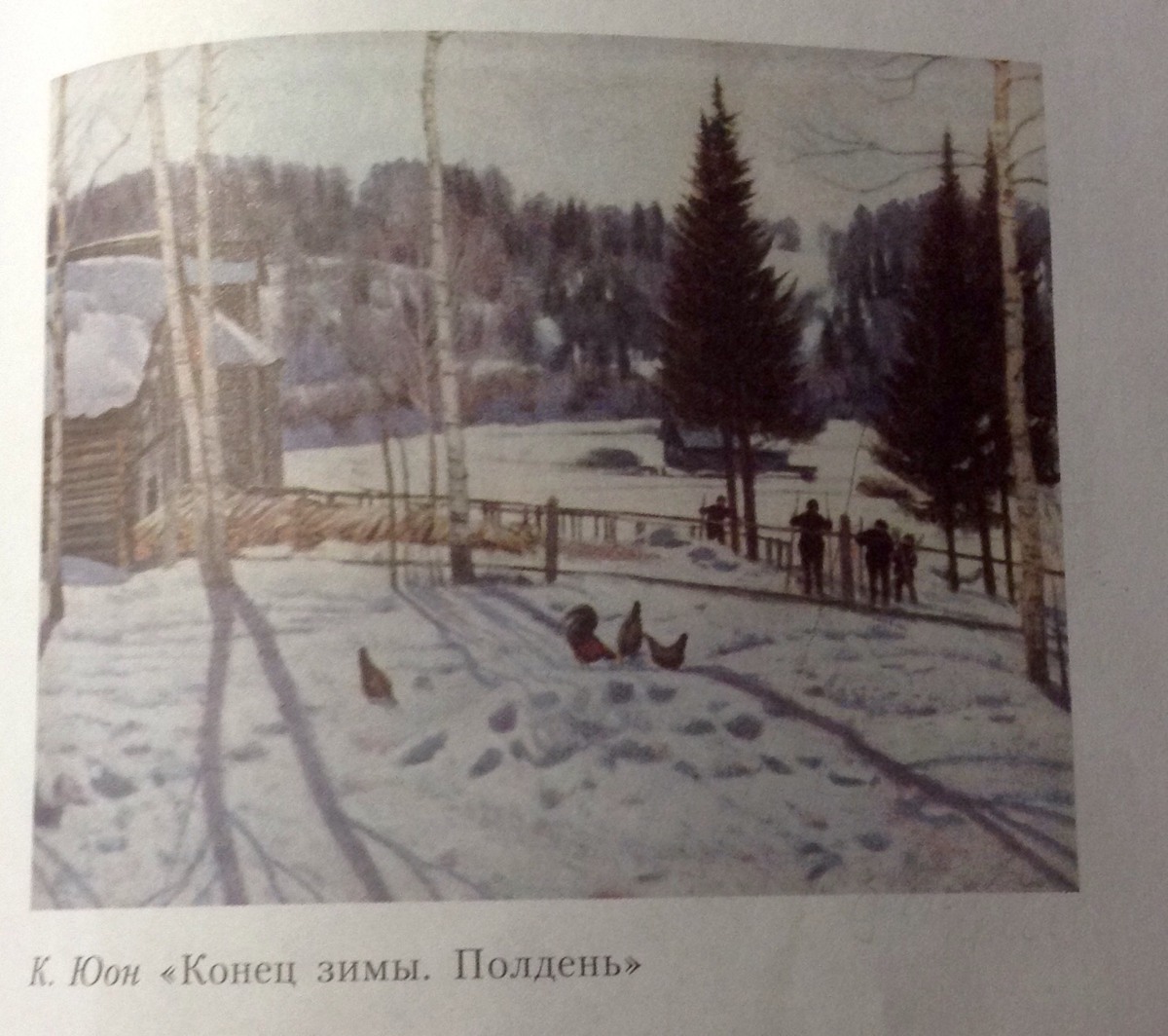 В каком году юон написал картину конец зимы полдень