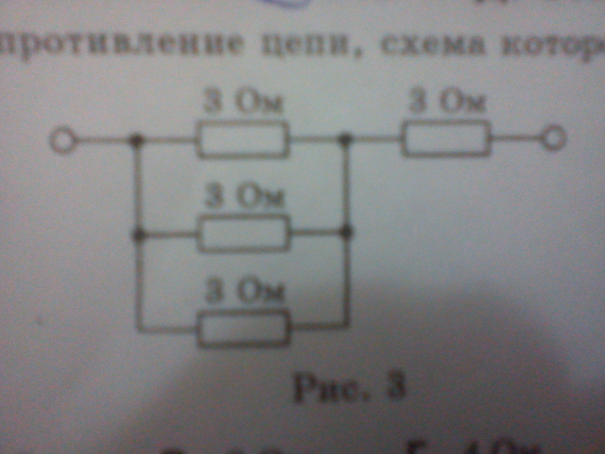 Чему равно полное сопротивление цепи схема которой изображена на рис 3 все по 2 ом