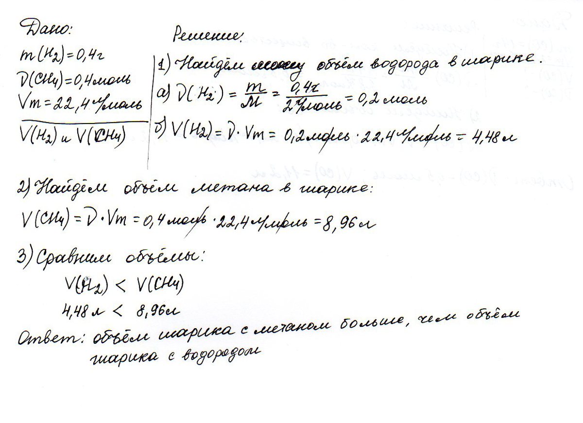 Водород количеством вещества 4 моль. Объем 4г метана. Количество вещества метана. В двух резиновых шариках при одинаковых. Рассчитайте какой объём займёт 5 г метана (ch4).