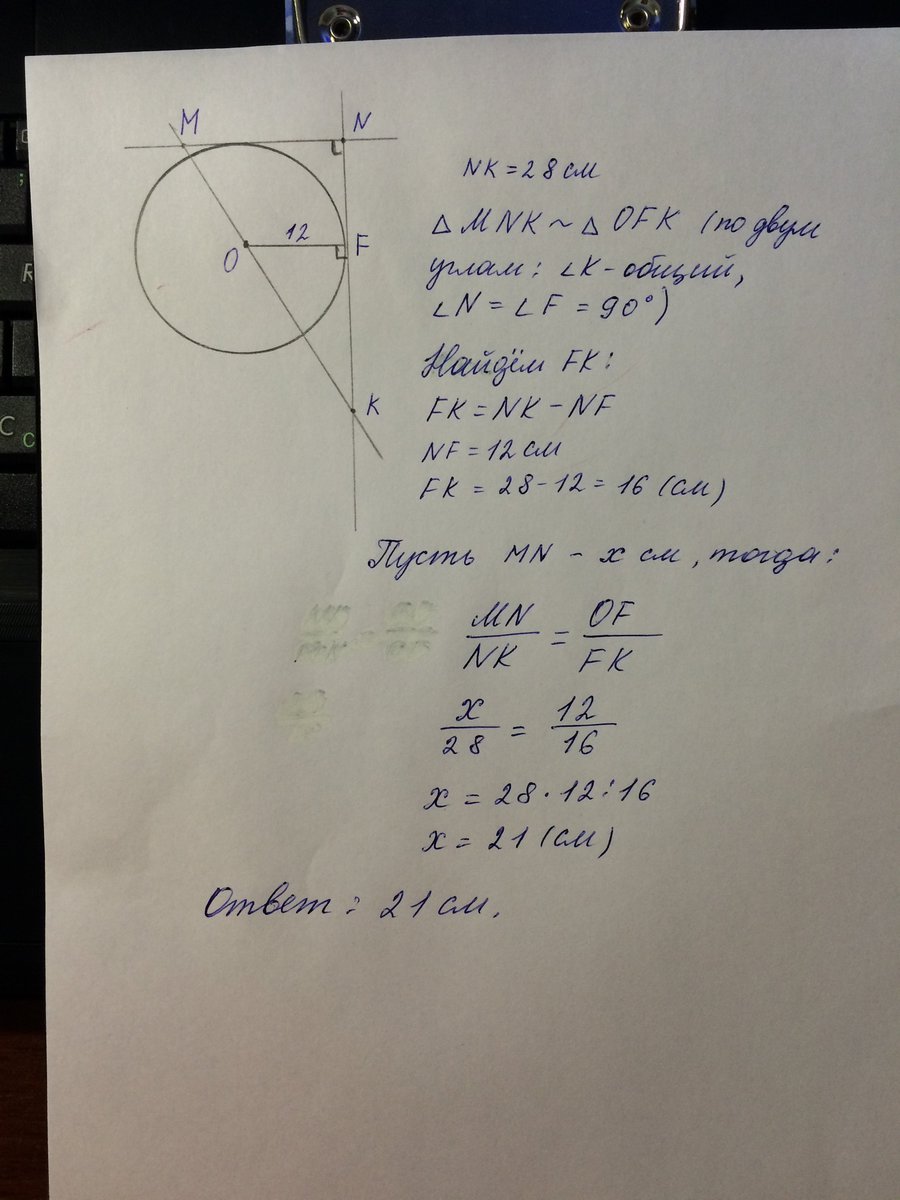 Mn mk отрезки. MN И MK отрезки касательных проведенных к окружности радиуса 5. MN И MK отрезки касательных проведенных к окружности радиуса 5 см. MN И МК отрезки касательных. MN И MK отрезки касательных проведенных к окружности радиуса.