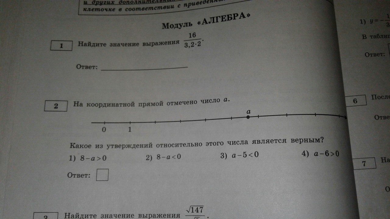 Отметь какие из утверждений являются правильными. На координатной прямой отмечено число а.. -а<1 -2-a>0. На координатной прямой отмечено число а а-6 0. На координатной прямой отмечено число а 0,1. На координатной прямой отмечено число а -3 -2 -1 0 1.