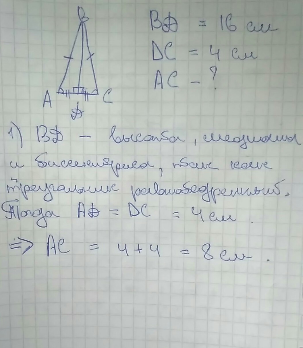 Ад 4 дс 9 площадь 65. АВС равнобедренный треугольник с основание АС ,ад его высота. В равнобедренном треугольнике ABC С основанием AC. Треугольник АВС равнобедренный с основанием. Треугольник ДВС равнобедренный с основанием.