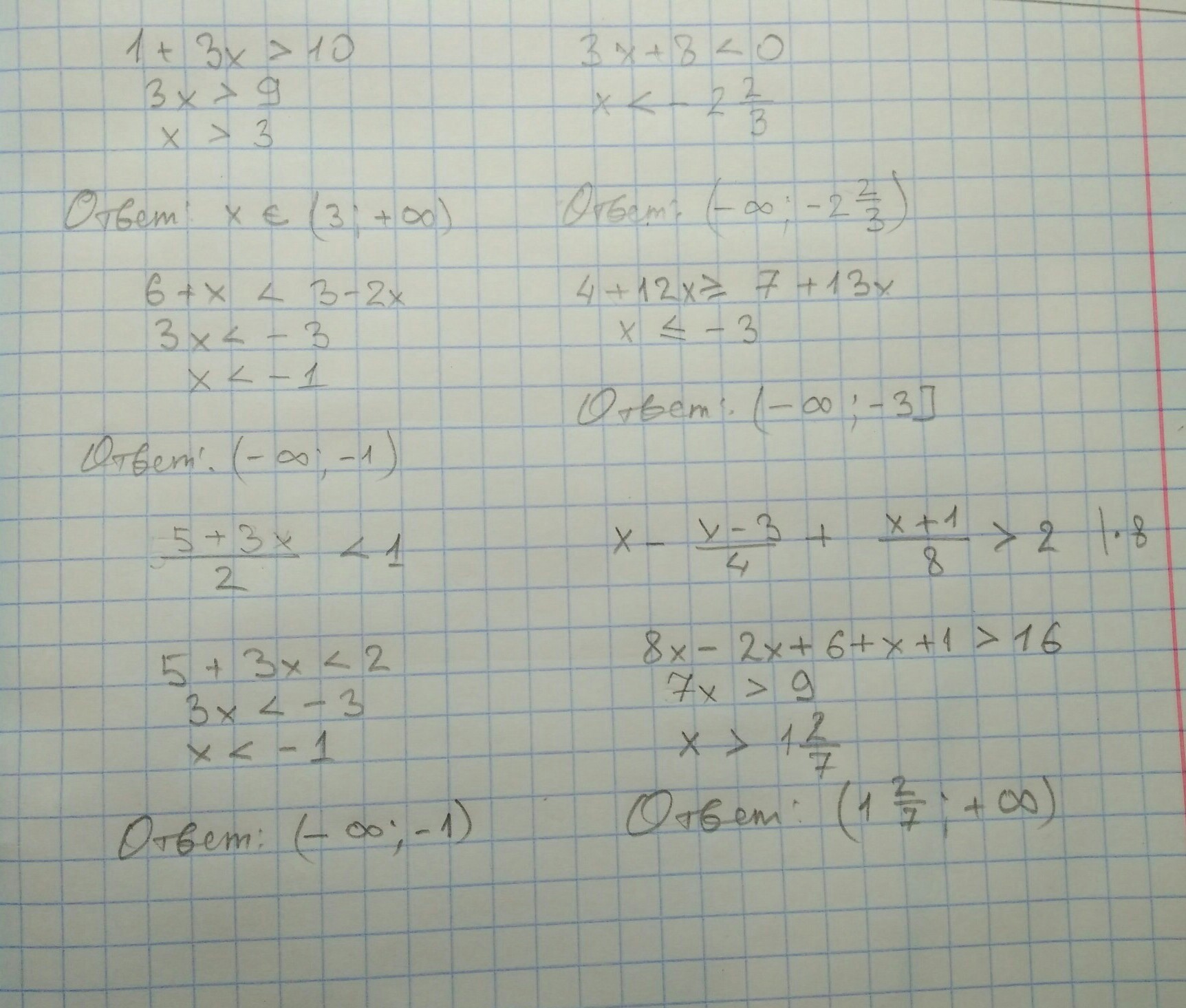 Решите неравенство 5x 10 0. Решите неравенство .-4/(2х+8). 1/(X-2)(X-3) больше 0. 3x+2/x-4 меньше 0. Решение неравенства x2-3x-4 меньше или равно нулю.