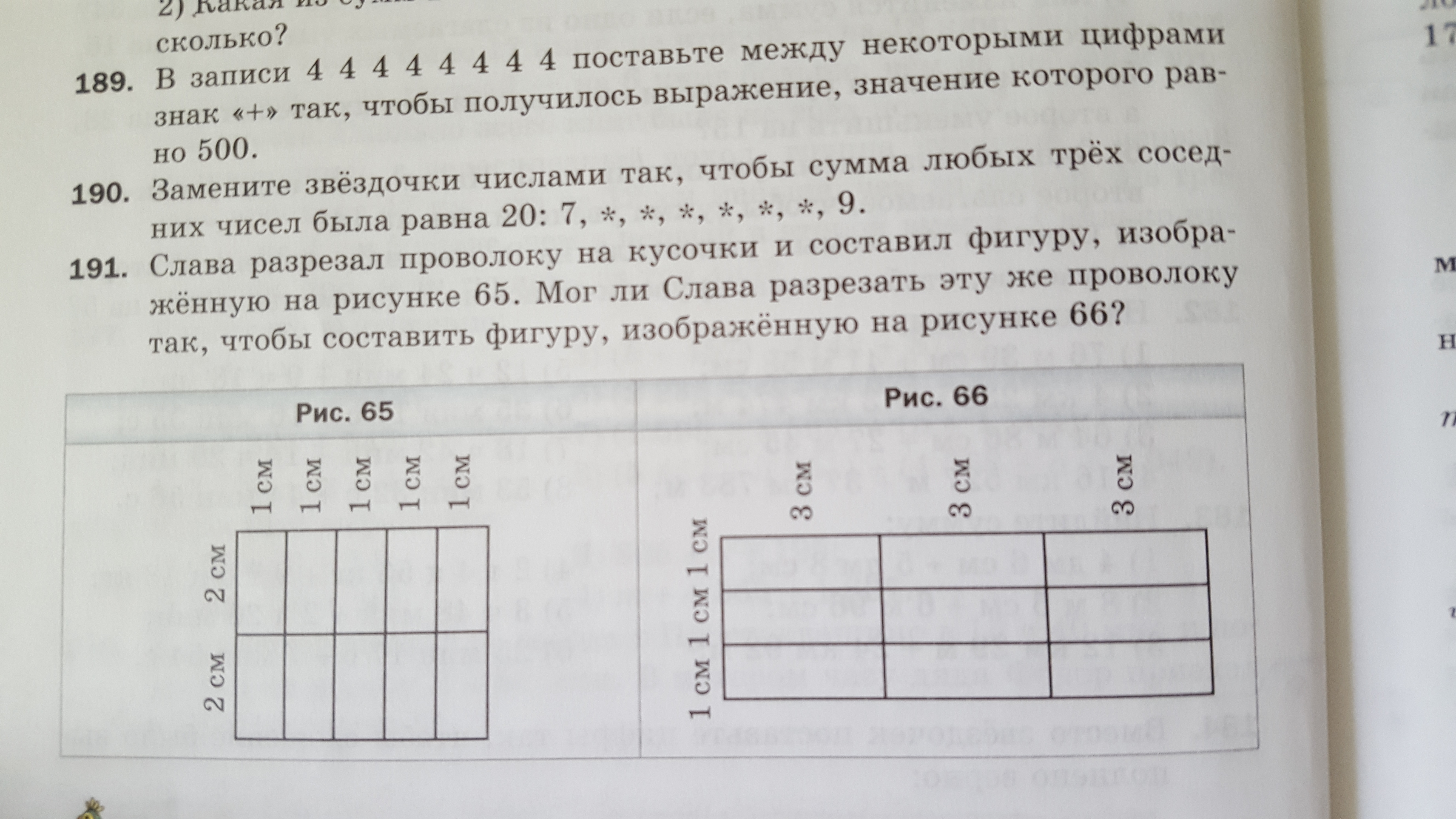 На рисунке 65 cd. Слава разрезал проволоку на кусочки и составил фигуру на рис 65. Слава разрезал проволоку на кусочки. Разрезанные славы. Слава разреза проводку на кусочки и составил фигуру заьача.