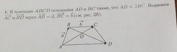 Вектор ab ac. Выразить вектор в трапеции. Вектор ab минус вектор AC. 1/2вектор ab+1/3вектор BC -1/4ac. Как выразить вектор в трапеции.