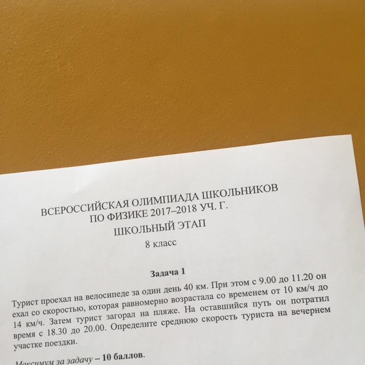 Турист проехал. Турист проехал за один день 40 км при этом с 9.00 до 11.20. Турист проехал на велосипеде 40 км при этом с 9.00 до 11.20. Проехал на велосипеде 40 км. Проехал на велосипеде 14 км.