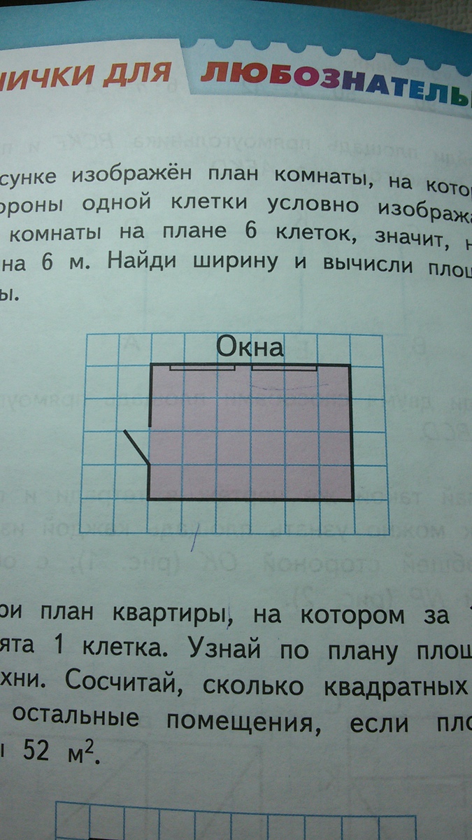 На плане 1 клетка изображает. На рисунке изображен план комнаты. На рисунке 1 изображена план комнаты. На рисунке изображён план комнаты на котором длина. План квартиры 1м 1 клеточка.