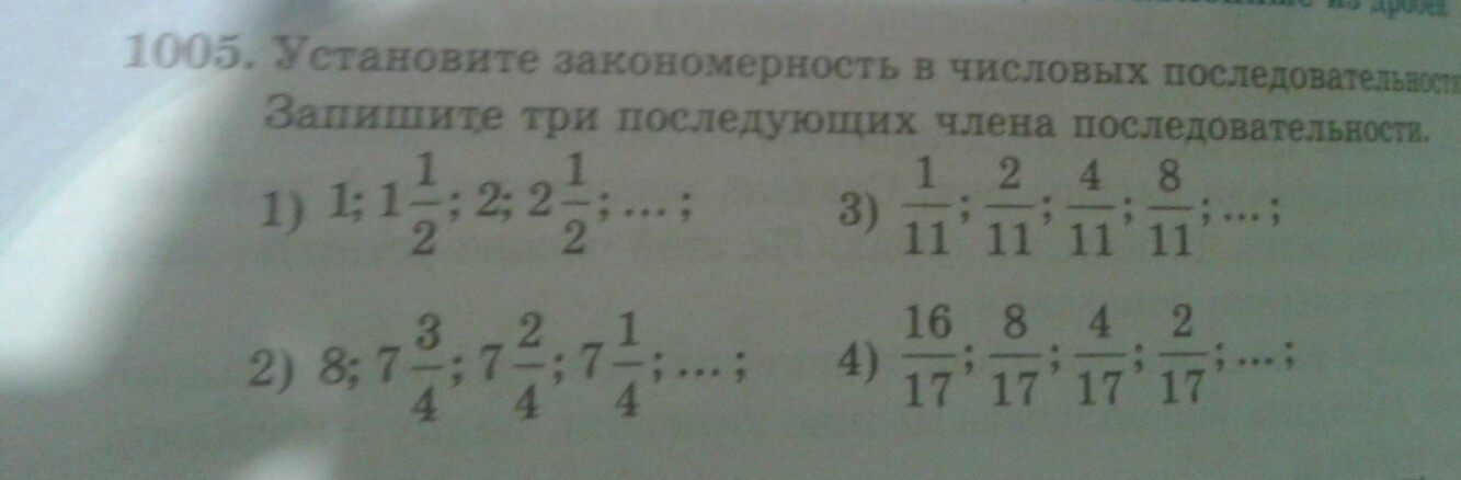 3 следующих. Продолжите числовую последовательность ,записав еще два члена 1,2,4. Установите закономерность последовательности чисел 19, 20, 22, 25, 29. (228+757)*74+581618в числовых выражениях.