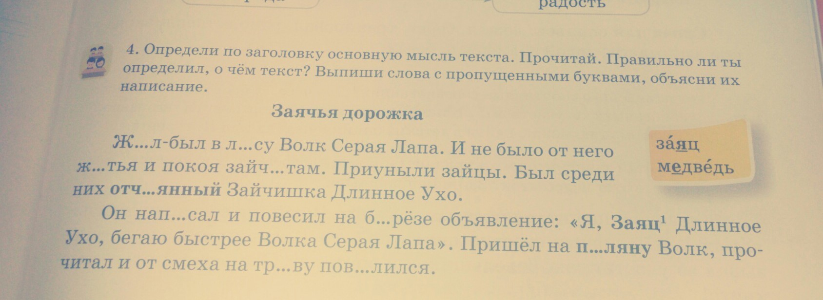 Прочитай определи основную мысль. Прочитай определит основную мысль текста. Прочитай текст и основную мысль определи. Определите и выпишите основной смысл текста. Прочитайте текст осоед. Основную мысль.