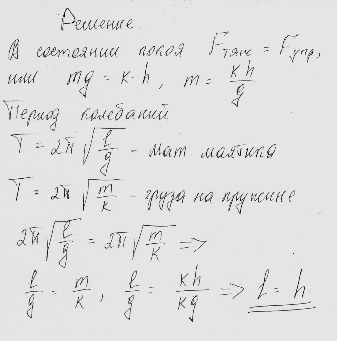 Источник колебаний с периодом 5мс. Период колебаний математического маятника. Какой длины должен быть математический маятник,. Математический маятник физика. Какова длина математического маятника.