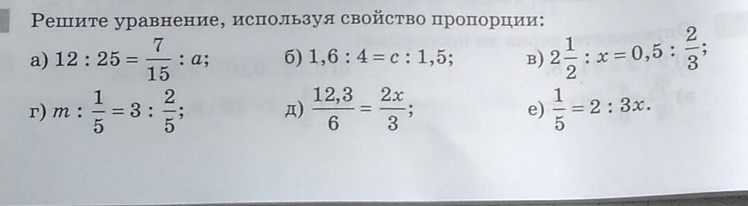 7 5 5 2 3 пропорции. Используя свойство пропорции решите уравнение.