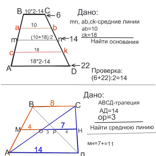 Средняя линия трапеции 8 класс презентация атанасян