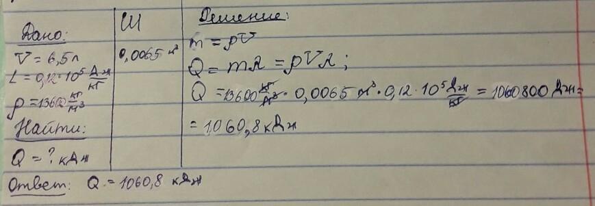 Определи количество теплоты выделится при кристаллизации. Количество теплоты выделяемое при кристаллизации жидкого спирта. Определите какое количество теплоты при кристаллизации спирта. Удельная теплота кристаллизации спирта. Удельная теплота кристаллизации ртути.