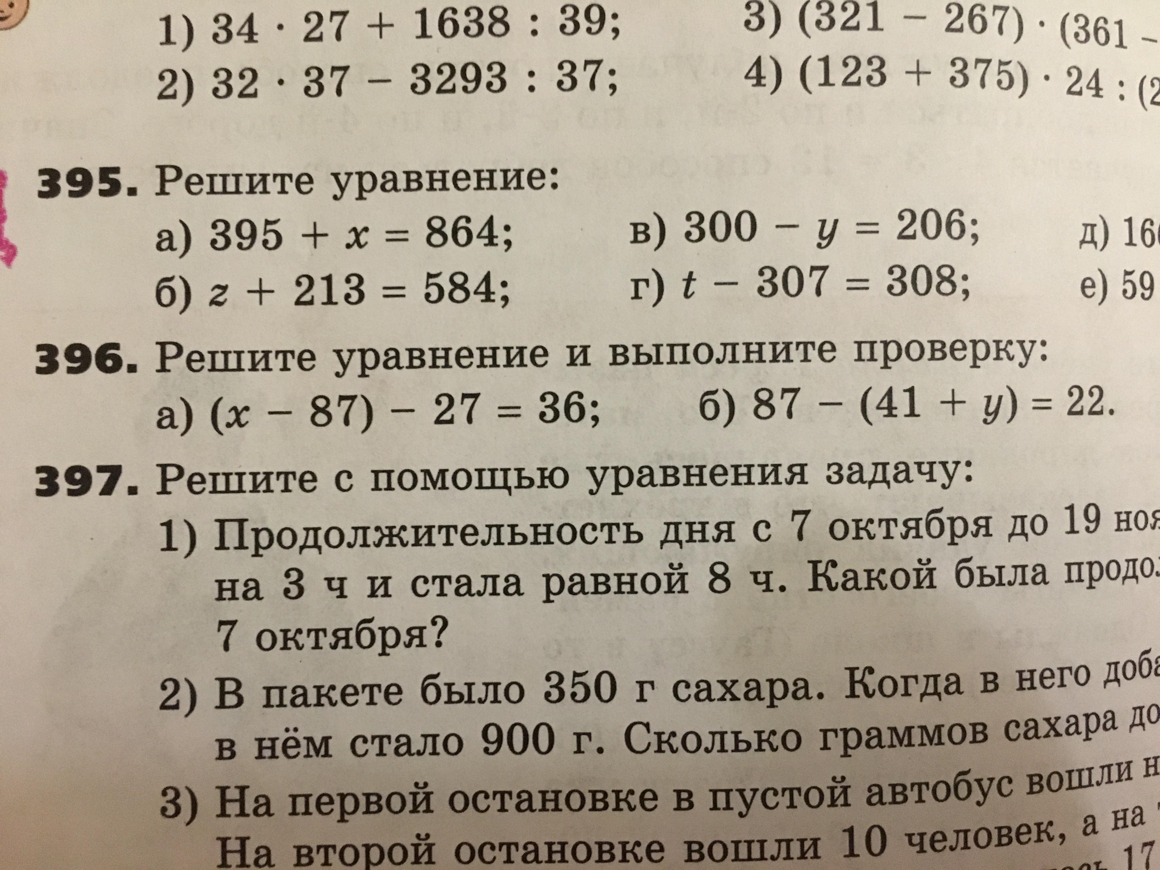 Номер 396 4 класс