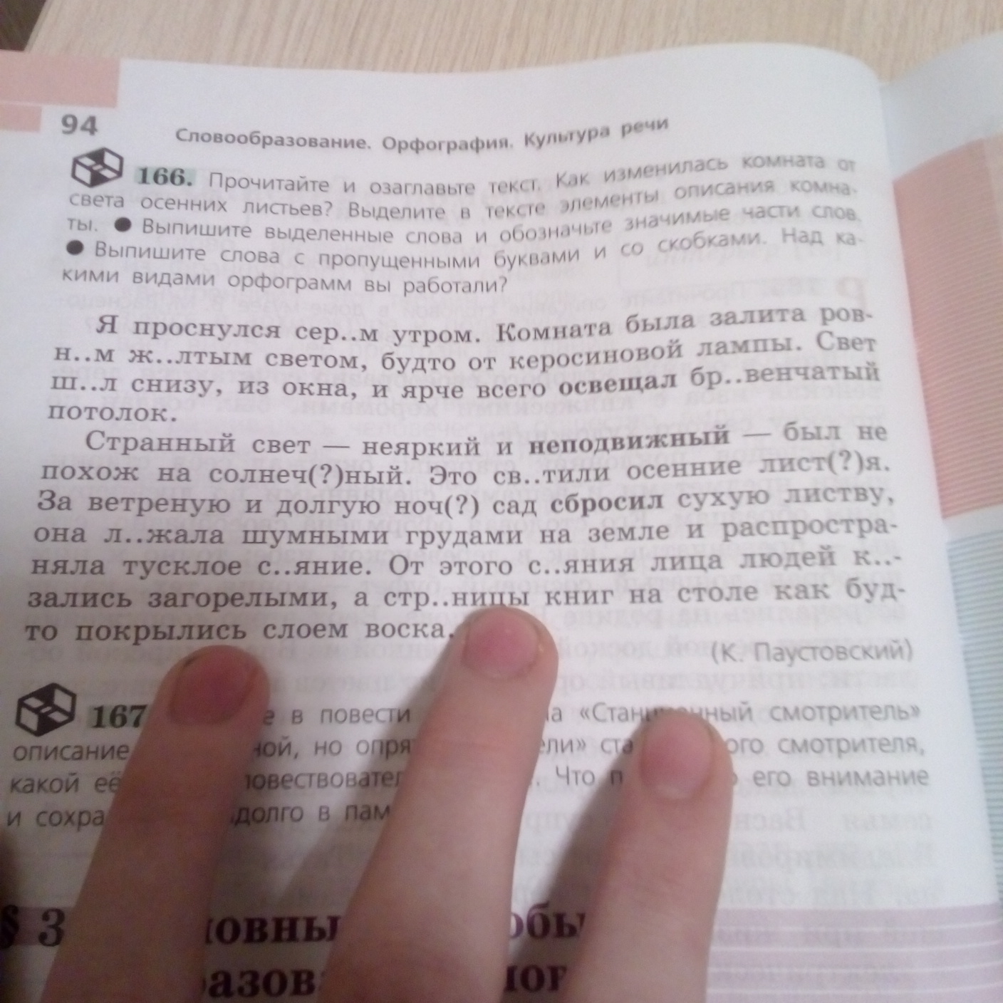 Русский язык упражнение 166 страница. Школьное задание диалог упражнение 166 ответы.