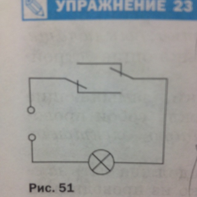 На рисунке 51. Соединение лампы и двух переключателей. На рисунке дана схема соединения лампы и двух переключателей. Придумайте схему соединения лампы и двух переключателей.