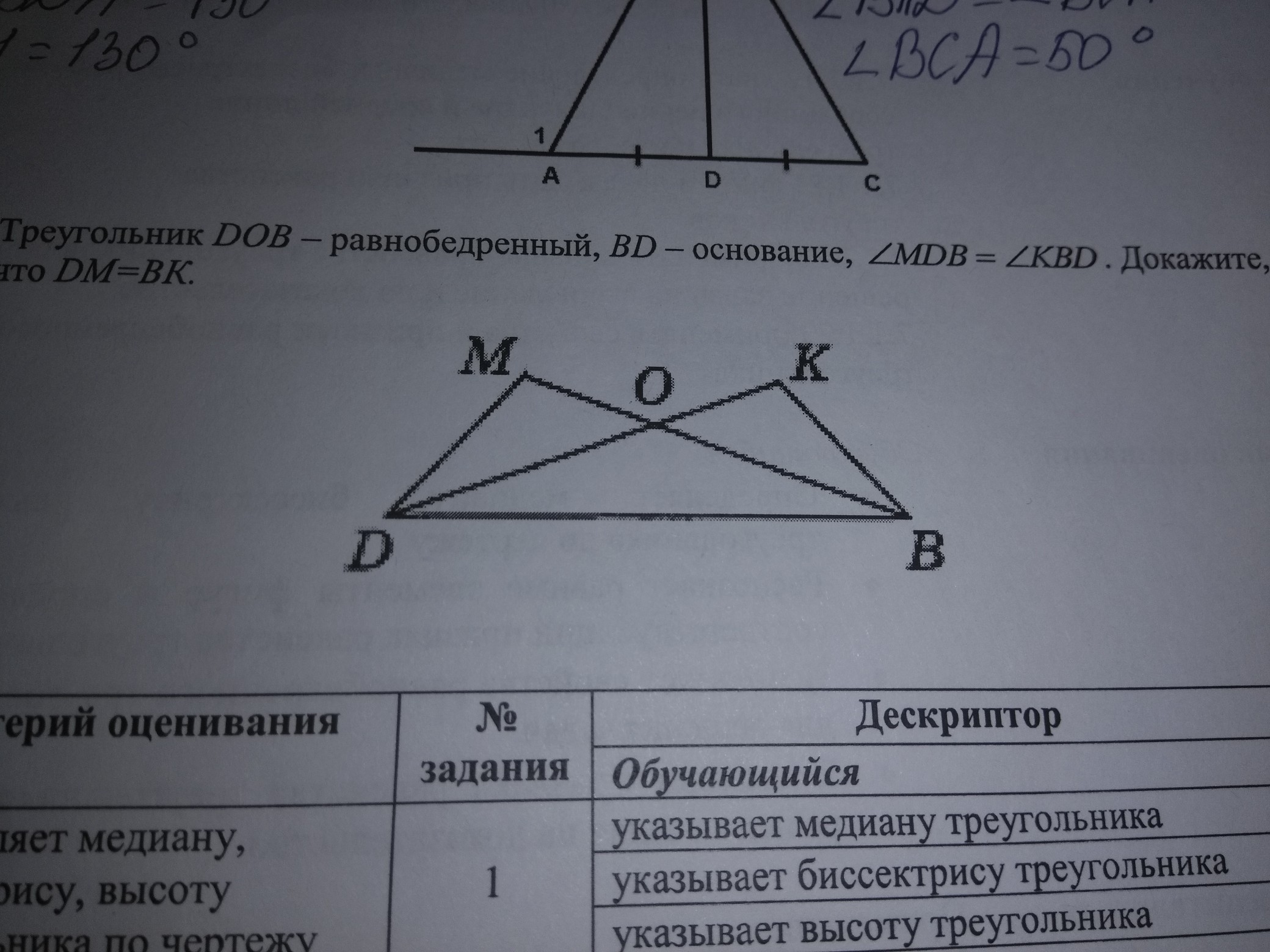 Треугольник авс равнобедренный вд основание. Доказать что треугольник равнобедренный. Докажите что треугольник равнобедренный. Как доказать что треугольник равнобедренный. Треугольник DOB равнобедренный bd.