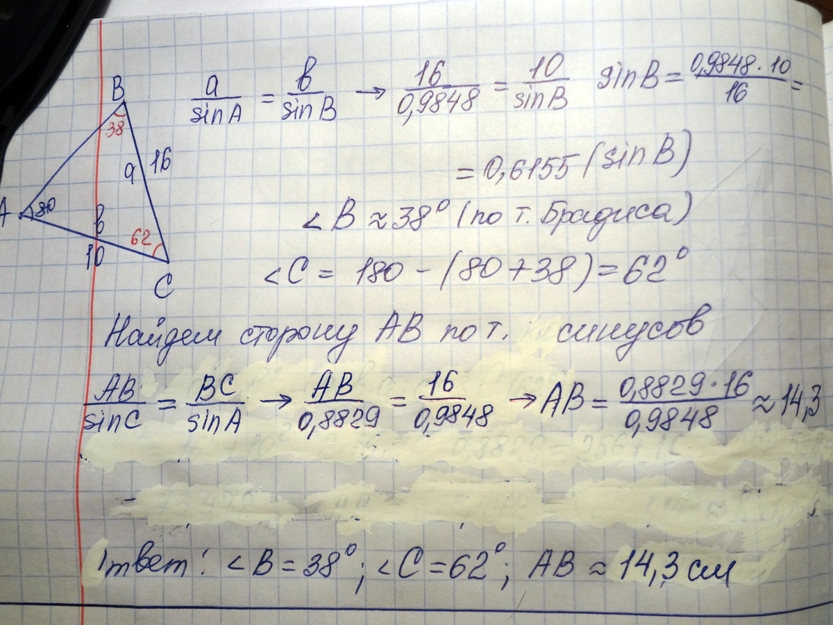 Используя теорему синусов решите треугольник abc. С помощью теорем синусов и косинусов решите треугольник АВС если. С помощью теоремы синусов и косинусов решите треугольник ABC если. 1025 С помощью теорем синусов и косинусов решите треугольник ABC. С помощью теорем синусов и косинусов решите треугольник АВС если угол.