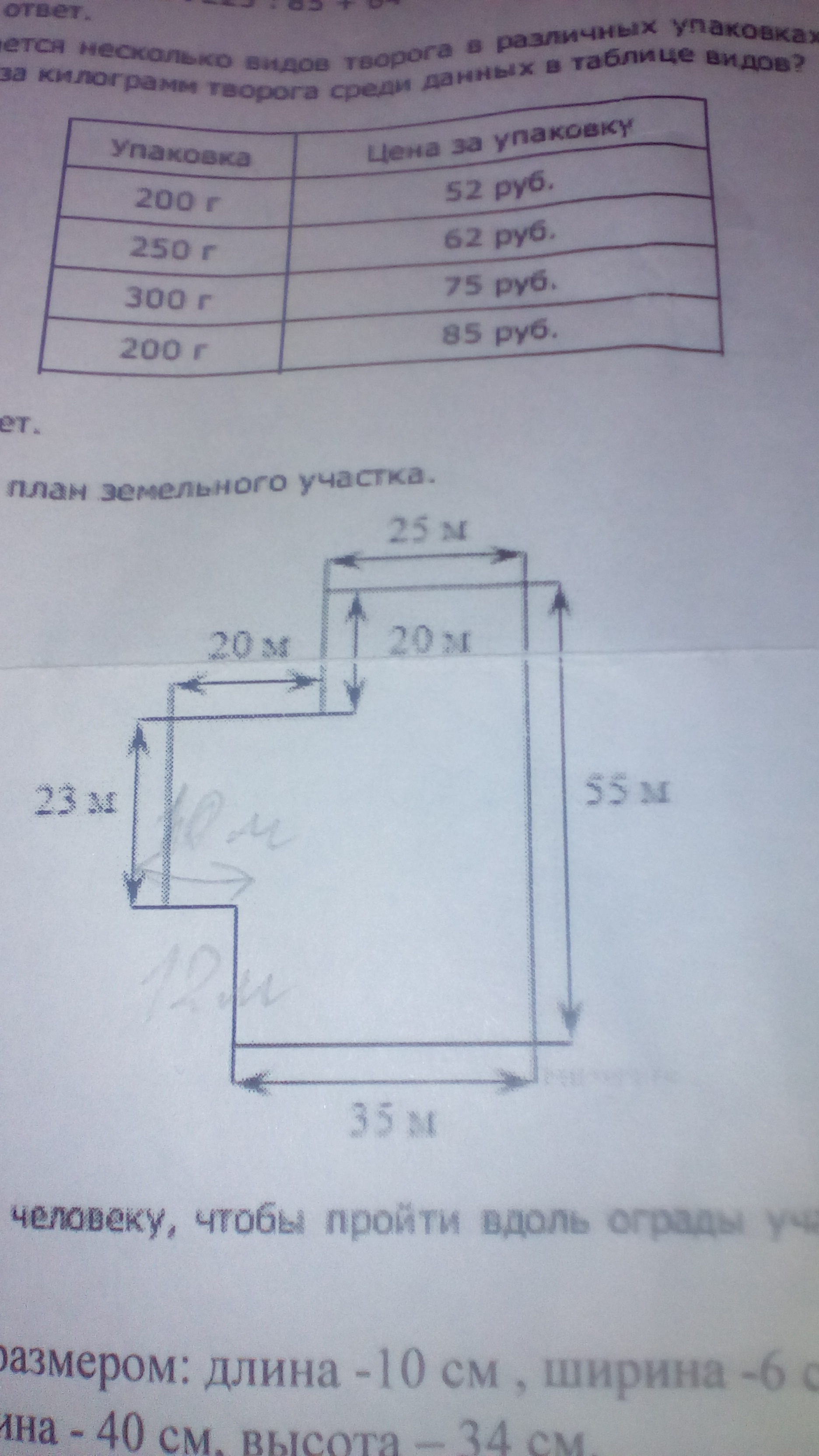 На рисунке изображен план земельного. На рисунке изображен план земельного участка. 13. На рисунке изображен план земельного участка.. На рисунке изображен план земельного участка сколько секунд. 9. На рисунке изображён план земельного участка..