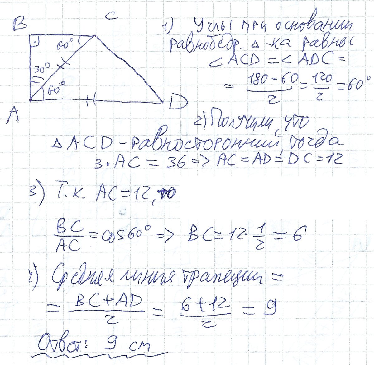 Диагональ ас прямоугольной трапеции. Прямоугольная трапеция с углом 60 градусов. Диагональ AC перпендикулярна стороне CD. Диагональ АС перпендикулярна боковой стороне СД.