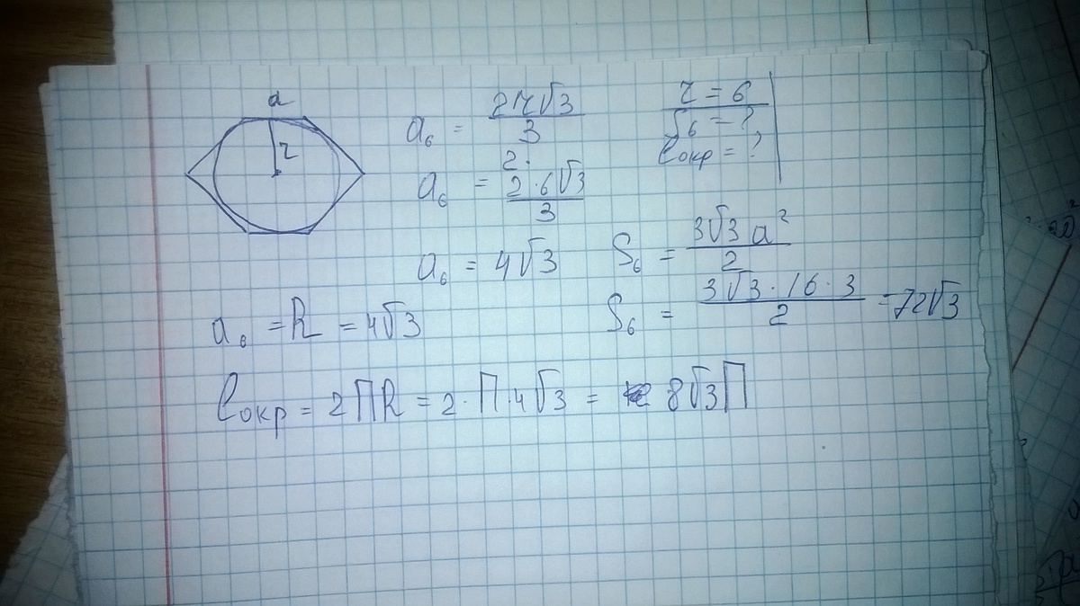 Радиус окружности 6 корень 2