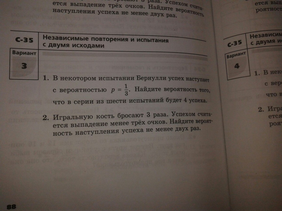 Выпадет 3 очка. Игральную кость бросают 3 раза успехом считается выпадение 3. Менее 3 очков. Игральную кость бросают 3 раза успехом считается выпадение трех очков.