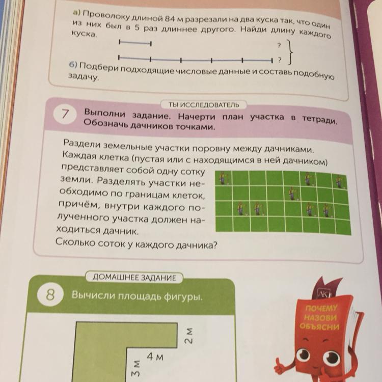 Начерти план каждого участка и покажи