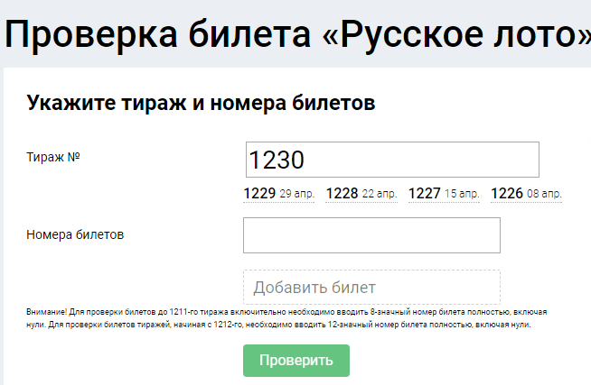 Результат русского лото 1536 по номеру билета