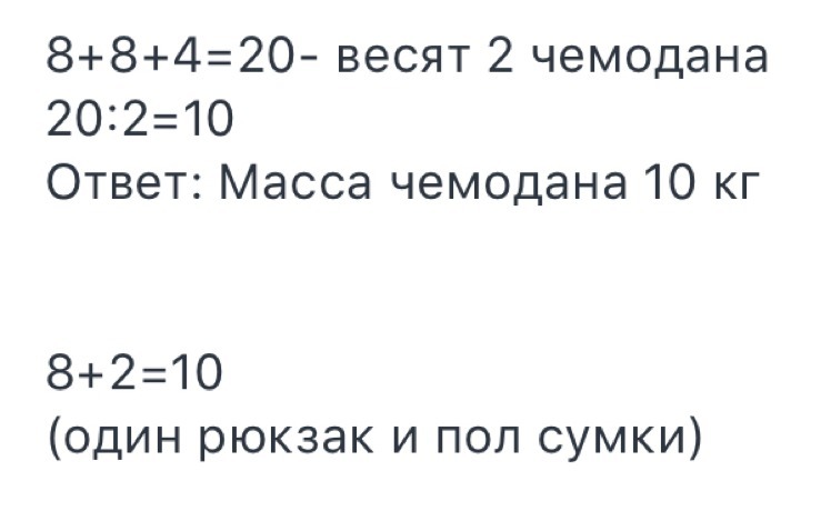 Дают ответы на массу. Масса 2 одинаковых чемоданов равна массе 2 одинаковых рюкзаков и сумки. Масса 2 одинаковых чемоданов. Масса 2 одинаковых чемоданов равна. Масса двух одинаковых чемоданов равна массе.