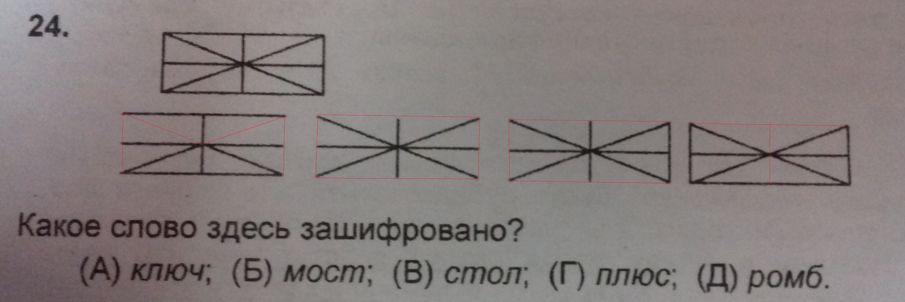 Какое слово зашифровано б а 4.3 1.4