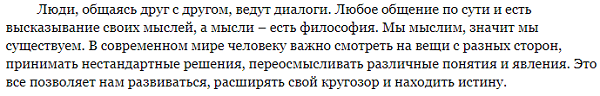 Зачем философию изучают в ВУЗах? Что она дает?