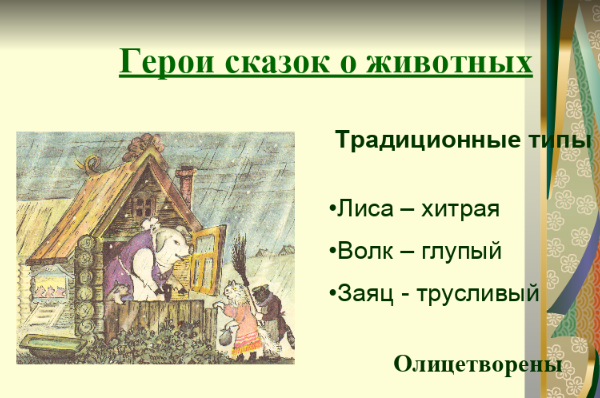 Проект по литературному чтению 3 класс русские народные сказки