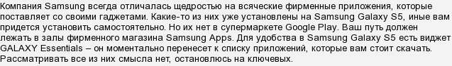 виджет galaxy essentials что это за программа на андроид. Смотреть фото виджет galaxy essentials что это за программа на андроид. Смотреть картинку виджет galaxy essentials что это за программа на андроид. Картинка про виджет galaxy essentials что это за программа на андроид. Фото виджет galaxy essentials что это за программа на андроид